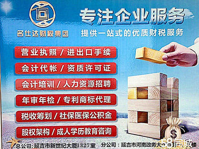 專業(yè)一站式企業(yè)服務(wù) 工商注冊(cè)、代理記賬、資質(zhì)許可與商標(biāo)代理