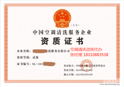 代理代辦空調(diào)清洗服務(wù)資質(zhì)證書(shū) 流程、要點(diǎn)與合規(guī)建議