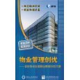 物業管理創優——如何爭創全國物業管理示范大廈的保潔服務策略