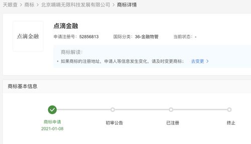 滴滴關聯公司申請注冊“點滴金融”商標，布局金融物管及保潔服務領域